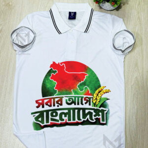 সবার আগে বাংলাদেশ