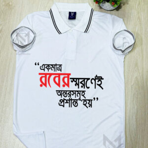 একমাত্র রবের স্মরনেই অন্তরসমূহ প্রশান্ত হয়